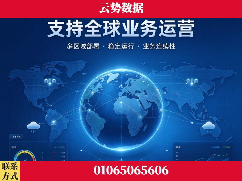 保定-支持全球业务运营