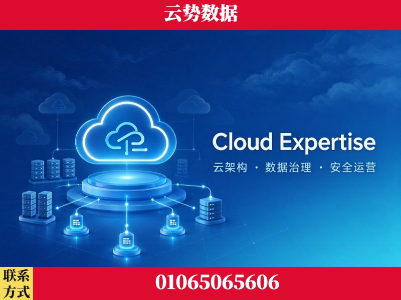 保定-Cloud Expertise