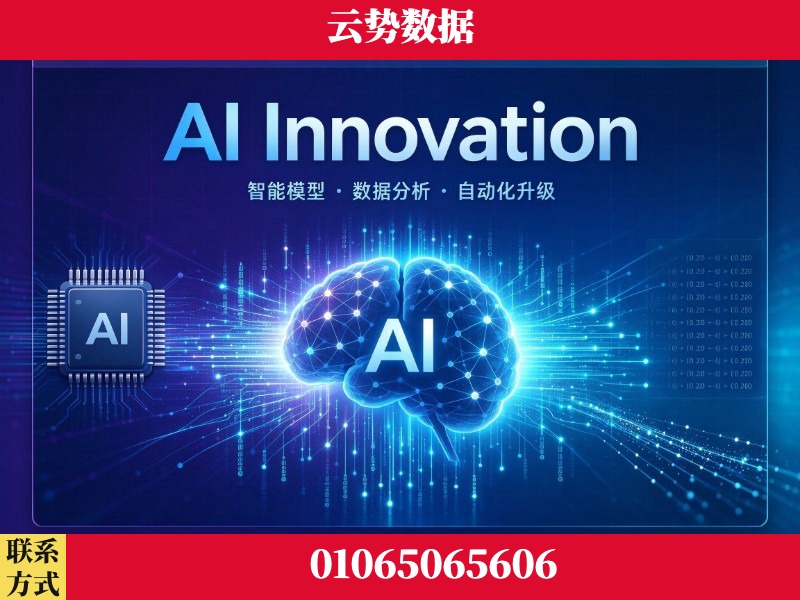 保定-AI Innovation